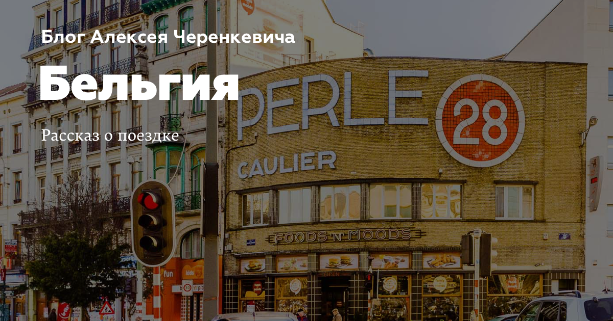 Бельгия